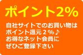 ポイント2%