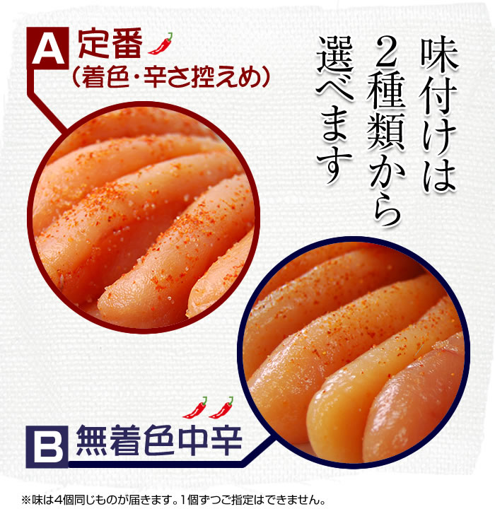 味付けは2種類から選べます。「博多ふくいち定番(着色・辛さ控えめ)・無着色中辛)