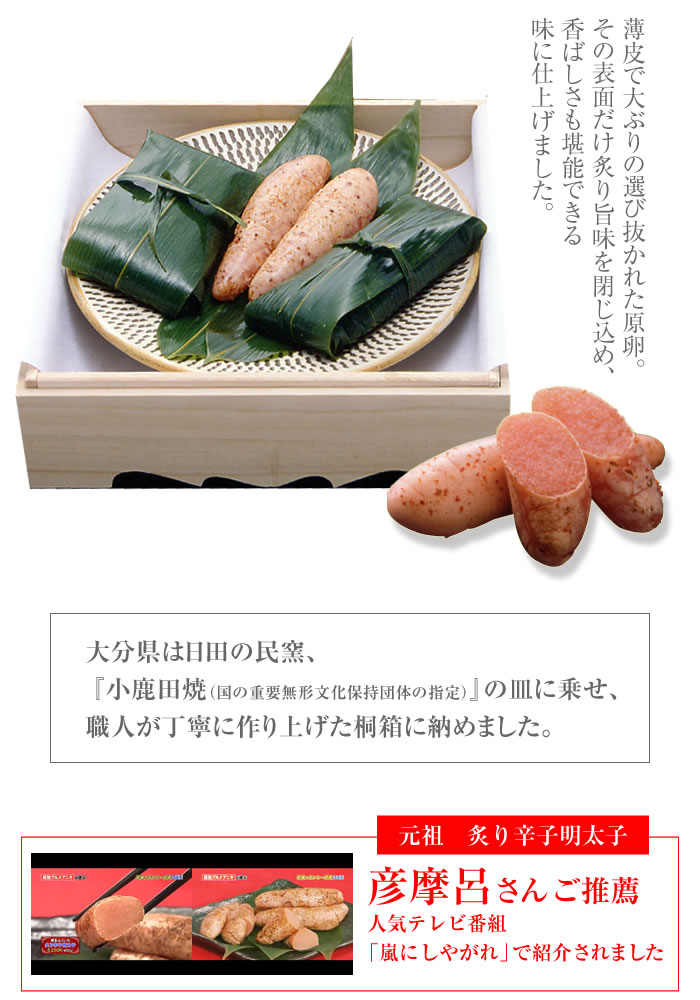 薄皮で大ぶりの選び抜かれた原卵。その表面だけを炙り、香ばしさも堪能できる極上の味に仕上げました。