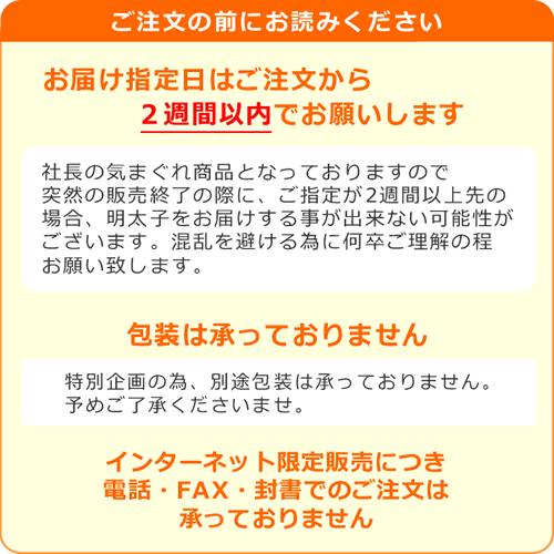 ご注文前にお読みください※社長の気まぐれ注意書き