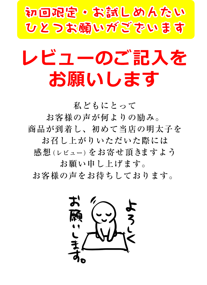 NEW-250_お試しめんたい250g