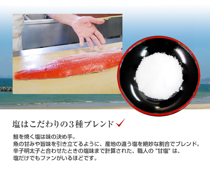 塩はこだわりの3種ブレンド 魚の甘みや旨味を引き立てるように、産地の違う塩を絶妙な割合でブレンド。
