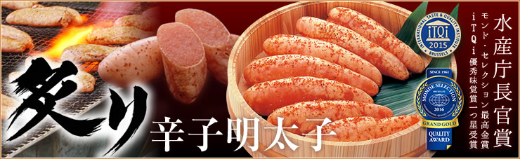 炙り辛子明太子