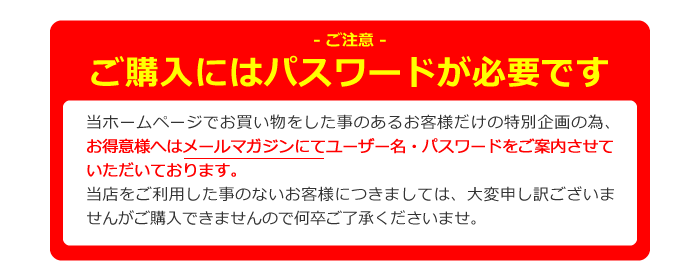 ご購入にはパスワードが必要です