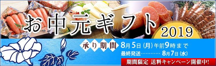 お中元