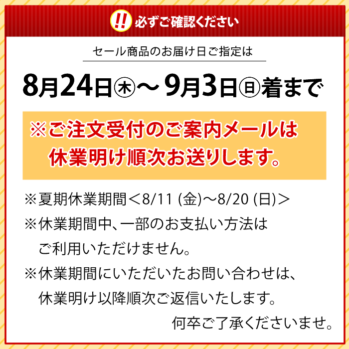 夏期休業期間のおしらせ