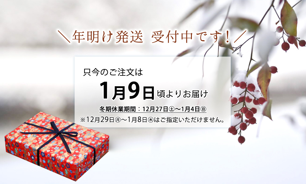 冬期休業前ご案内