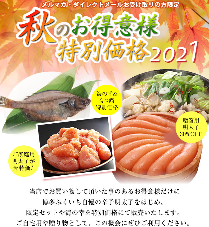 お得意様特別価格