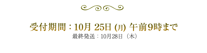 受付期間