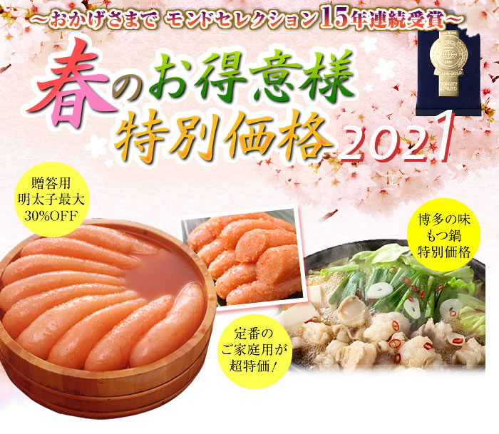 お得意様特別価格