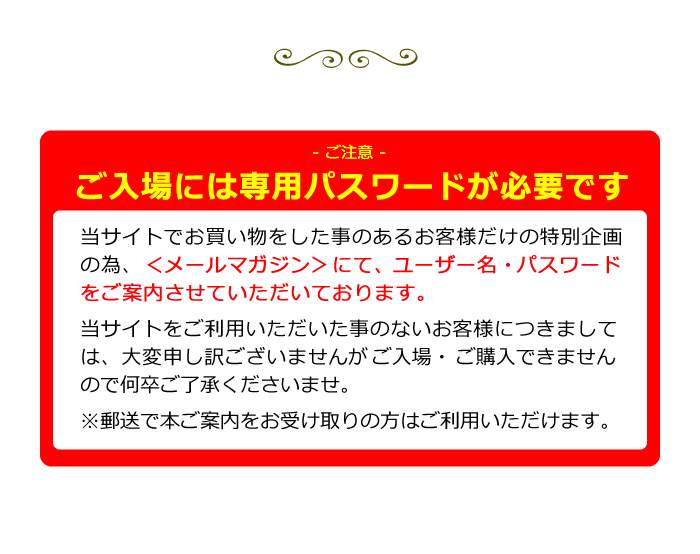 ご入場にはパスワードが必要です