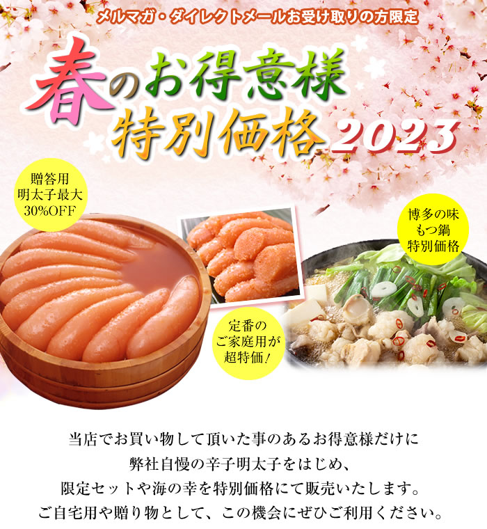 お得意様特別価格