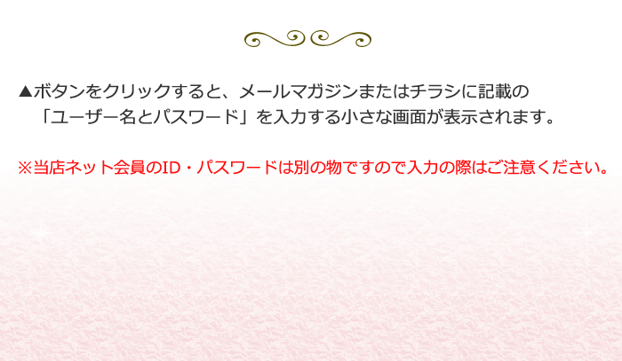 ※ネット会員のID・パスワードは別の物です