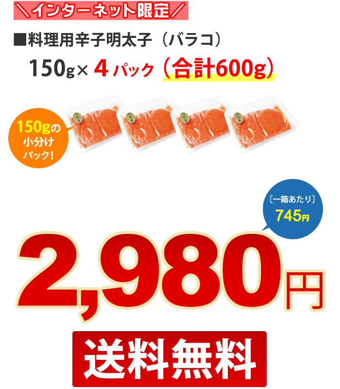 インターネット限定別価格