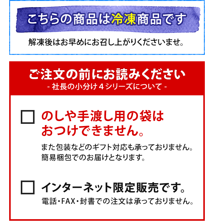 こちらの商品は冷凍商品です。のしや手渡し用の袋はおつけできません。インターネット限定販売です。