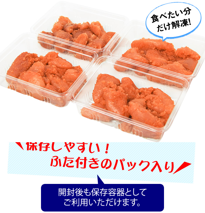 保存しやすい！ふた付きのパック入り。開封後も保存容器としてご利用いただけます。