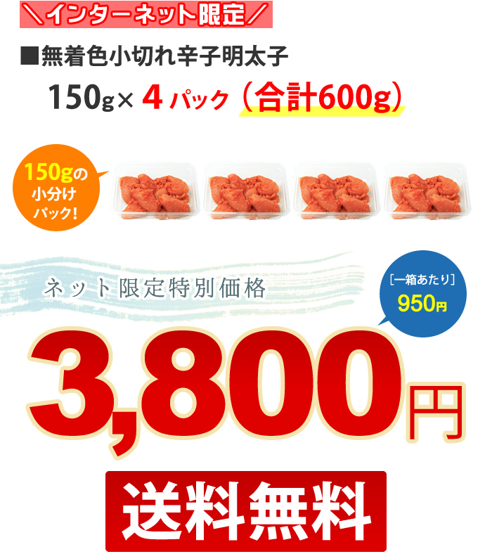 インターネット限定別価格