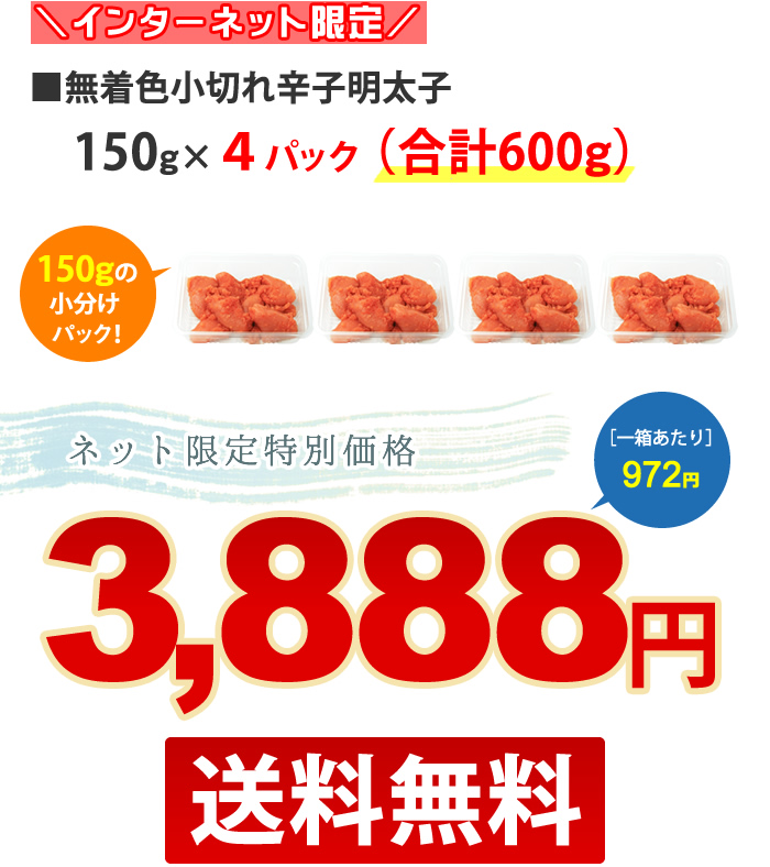 インターネット限定別価格