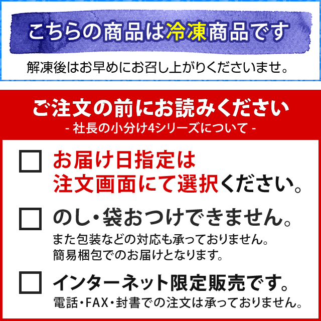 ご注文前にお読みください※小分け４注意書き