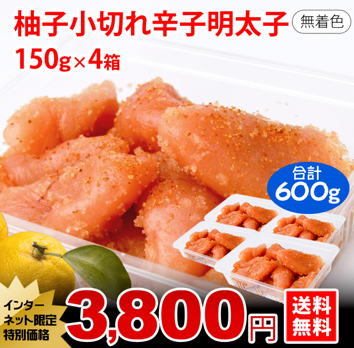 小切れ辛子明太子　合計600g