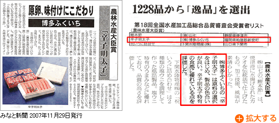 みなと新聞 2007年11月29日発行