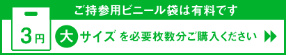 ビニール袋Lサイズ