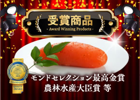 受賞商品