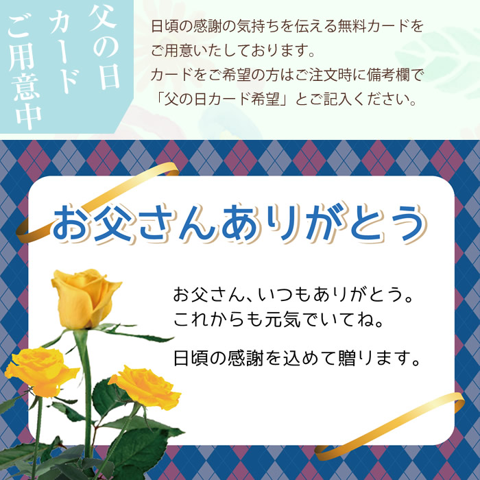 父の日
