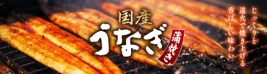 うなぎ