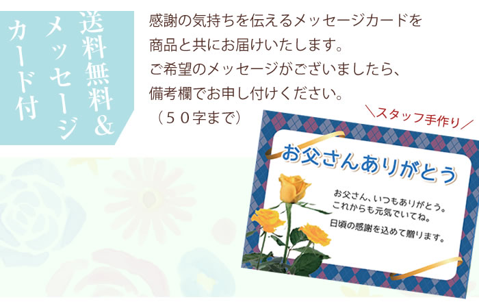 送料無料&メッセージカード付