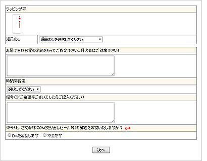 ご注文の流れ_のし・お届け日入力