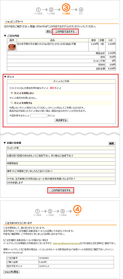 ご注文の流れ_内容確認