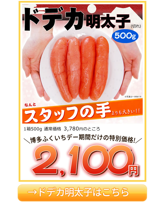 目玉商品