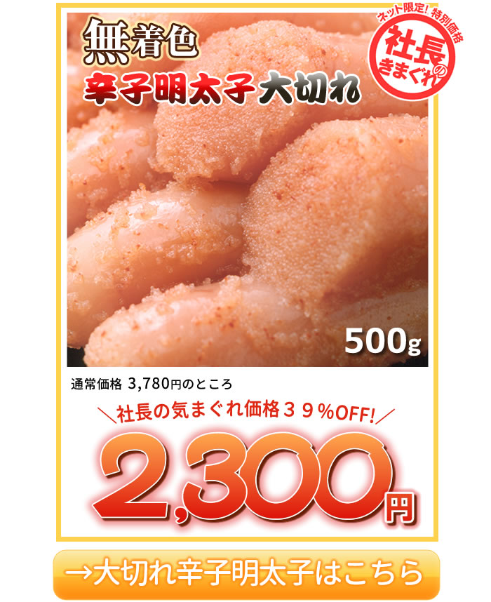 目玉商品