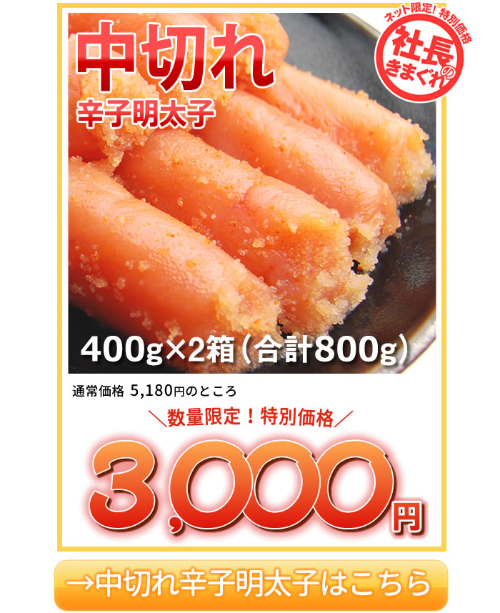 目玉商品