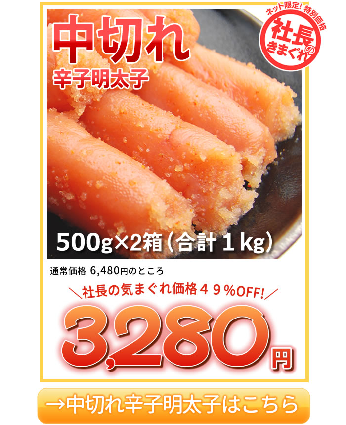 目玉商品