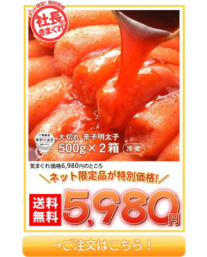 目玉商品