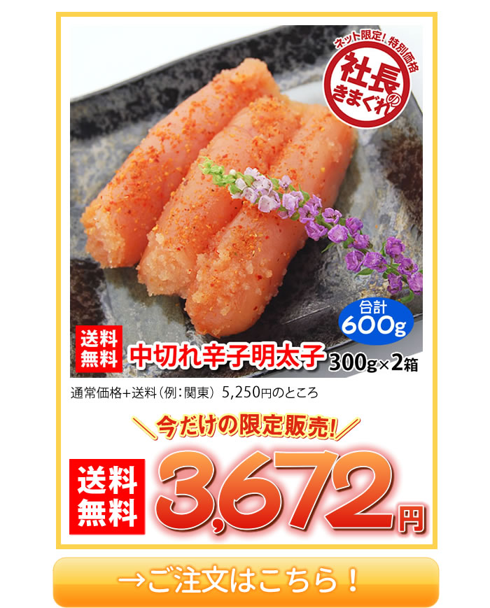 目玉商品
