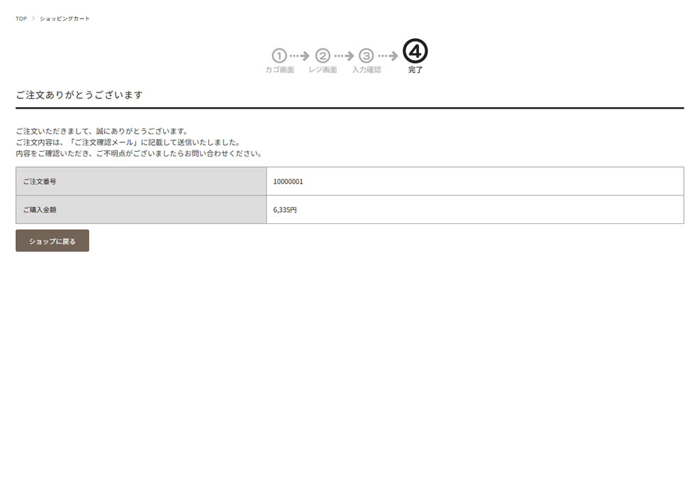「④完了」画面が表示されます