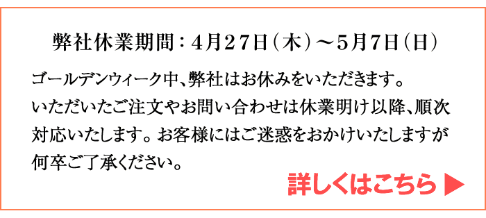 弊社休業期間