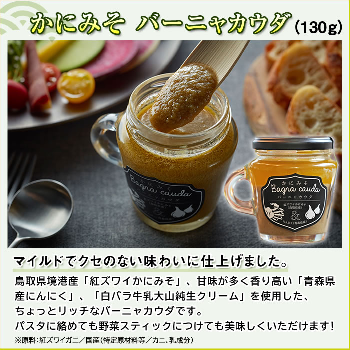 かにみそバーニャカウダ