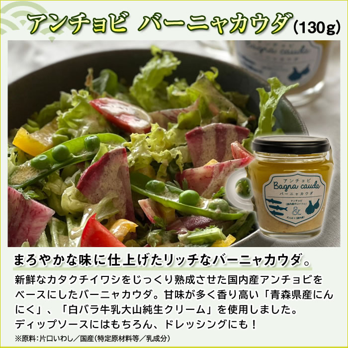 アンチョビバーニャカウダ
