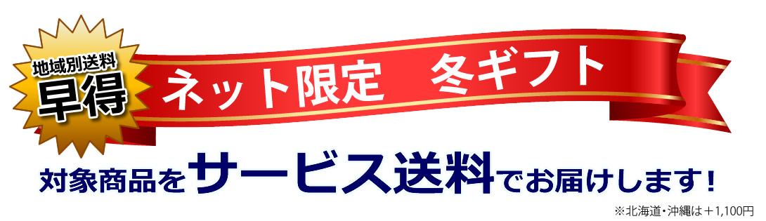 サービス送料商品