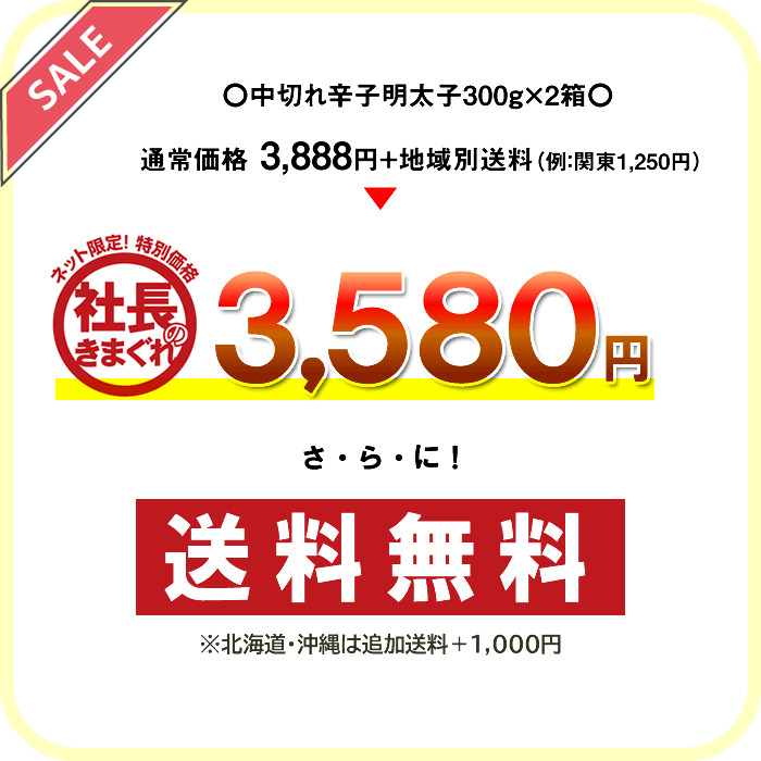 辛子明太子 中切れ