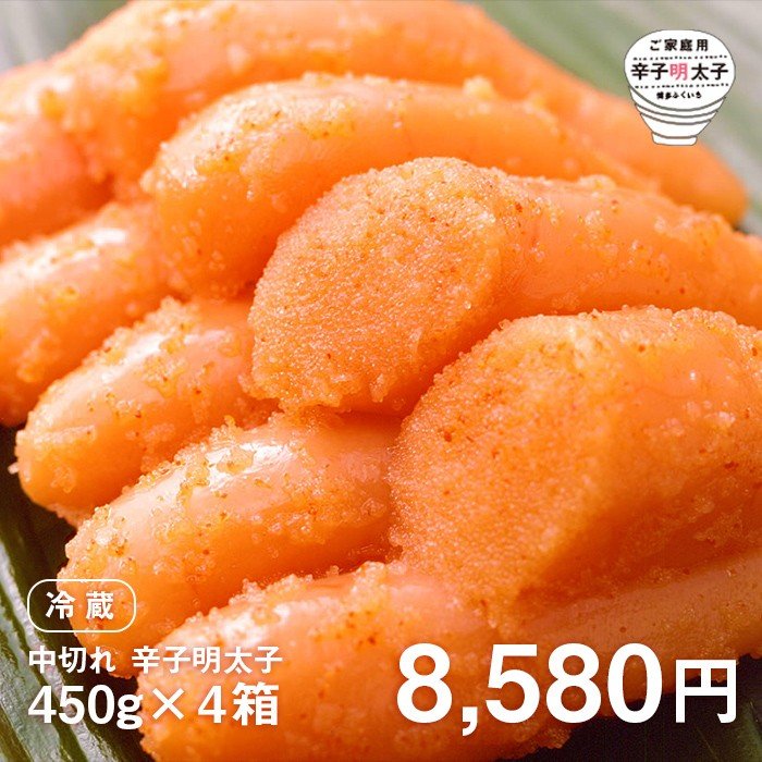 辛子明太子 中切れ