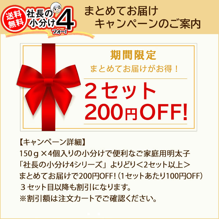 小分け4キャンペーン