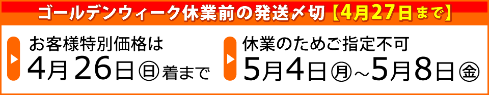 冬期休業前ご案内