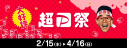 PayPayジャンボ