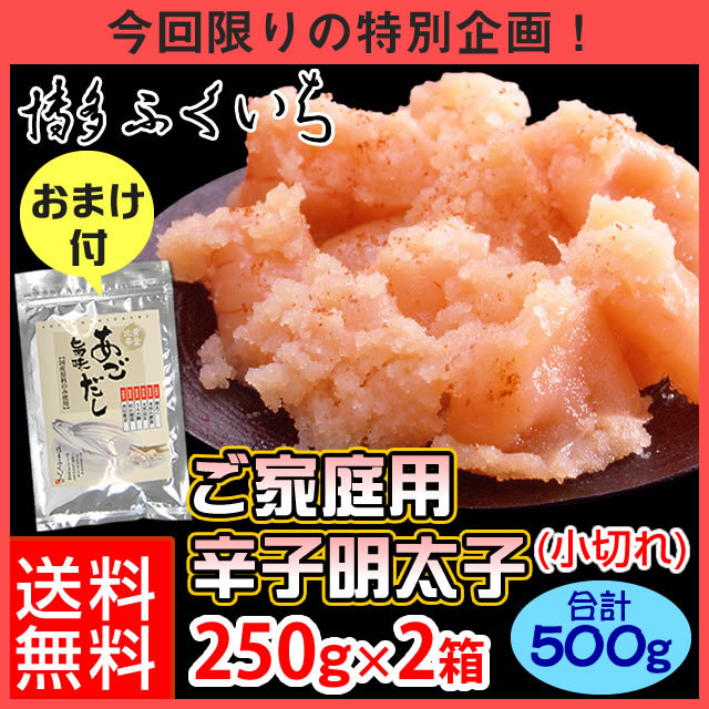 小切れ263+あごだしおまけ