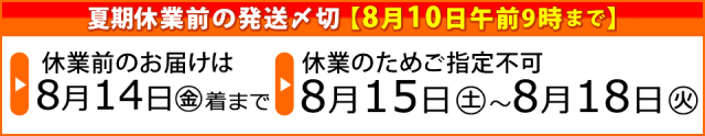 GW休業前ご案内